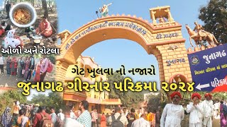 Girnar Lili Parikrama 2024  ગિરનાર લીલી પરિક્રમા ૨૦૨૪  Junagadh Lili Parikrama Live [upl. by Lorsung888]