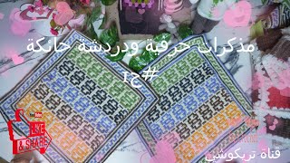 أشغال يدوية ودردشة حائكة ج17اكتوبر 2024 [upl. by Solahcin397]