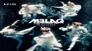 한곡반복 엠블랙 MBLAQ  Stay [upl. by Ailefo]