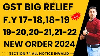 GST Big relief Order 201718 1819 1920 2021 2122 Reply GSt Notice Sec 74 Notice All Invalid [upl. by Ahsemrac]