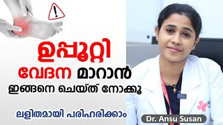 ഉപ്പൂറ്റി വേദന മാറാൻ  Uppootti vedana maran  Dr Ansu Susan  Arogyam [upl. by Ot339]