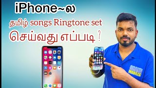 iphone la Tamil songs Ringtone set Seivathu eppadi  🧐 How to set a custom Ringtone on iPhone [upl. by Enomsed]