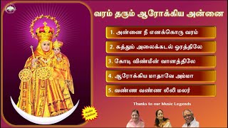 வேளாங்கண்ணி மாதா பாடல்கள்  வேளாங்கண்ணி வீணை  Matha songs collection [upl. by Eseenaj]