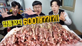 푸드파이팅 구독자 60만기념 염통꼬지 600개 먹방 Mukbang [upl. by Bhatt951]