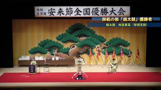 令和５年度「安来節全国優勝大会」師範の部・銭太鼓（個人）での優勝者 [upl. by Asiuqram729]