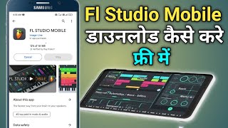 Fl studio mobile download kaise kare free me  how to download fl studio mobile free [upl. by Amato318]