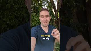 How to Say quotEqualityquot in Hebrew [upl. by Wandy]