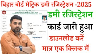 Class 10th Dummy Registration Card 2025  Bihar Board 10th Dummy Registration Card 2025 [upl. by Tanaka]