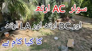 AC DC and Light Arrestor Earthing  Explained in Detail [upl. by Modla]