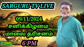 SARGURU TV LIVE 09112024 சனிக்கிழமை மாலை தரிசனம் [upl. by Ayiak405]