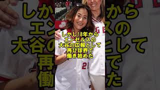 ㊗️30万再生！大谷を支える「もう1人の女性」がヤバイ 大谷翔平 真美子夫人 [upl. by Grof167]