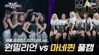 SWF S2 EP8 1MILLION VS MANNEQUEEN LIVE VER [upl. by Gussy]