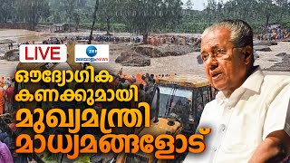 Live Pinarayi Vijayan Pressmeet  Wayanad Landslide  Kerala Heavy Rainfall  Zee Malayalam News [upl. by Swaine729]