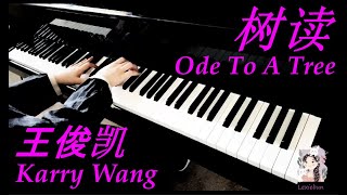 王俊凯 Karry Wang  树读 Ode To A Tree 钢琴 piano cover [upl. by Hawthorn]