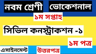 class 9 Vocational Civil Construction 1 Assignment solution 1st week 2021 [upl. by Giarg]