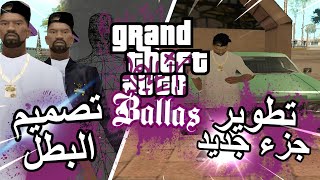 تطوير مود قصة بالاس  GTA SA Ballas Mod الحلقة 1 [upl. by Udell546]