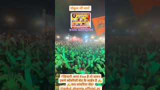 🔴Gokul Sharma live darshan mangrol 🎈🎂 [upl. by Sine84]