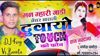 VEER singh Banota New song 2022 ॥ मैने म्हारी गाड़ी बेचर बाबली दुआयो टच को फोन ॥ Veeru BANOTA SONGII [upl. by Yrol]