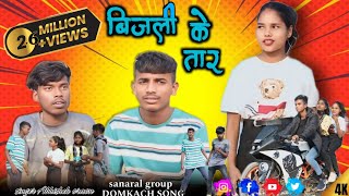 Bijli ke taaraadhunik songSingerAbhishek oraonNew Nagpuri song 2023Sanaral group [upl. by Htebharas189]