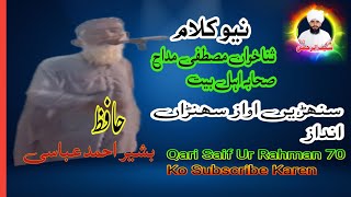 Hafiz B shir Ahmad Abbasi Qari Saif Ur Rahman70 [upl. by Noremac]