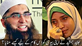 JJ ne Biwi ko is Kaam k Liay Kese Manaya Junaid Jamshed [upl. by Ellednek]