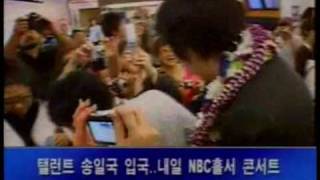 Song Il Kook arrives in Hawaii 03202009 [upl. by Lledrac]