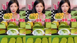 ASMR Dessert Mukbang Eating Matcha Cake  Mukbang Eating Show💗🍰🧁 [upl. by Mossman]