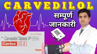 Carvedilol  Carvedilol 3125 mg tablet  Carvedilol uses side effects  carloc 3125 hindi [upl. by Vanny967]