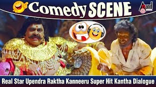 Real Star Upendra Raktha Kanneeru Super Hit Kantha Dialogue Comedy Scene  Ambareesh  Doddanna [upl. by Eisej]