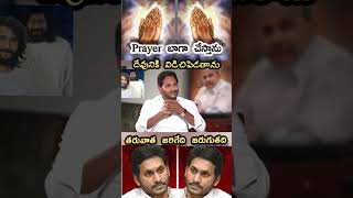 YS JAGAN ముందు ఇలా చేస్తా తరువాత ఎం జరిగిదో అదే జరుగుతుంది YS JAGAN [upl. by Lukash]