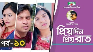 Priyo Din Priyo Raat  Ep 10  Drama Serial  Niloy  Mitil  Sumi  Salauddin Lavlu  Channel i TV [upl. by Mohammad]