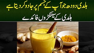 Turmeric Haldi Benefits  Rozana Haldi Ka Istemal Karen  Haldi Doodh Ke Fawaid [upl. by Heathcote]