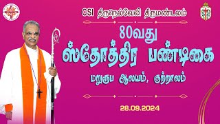 🔴LIVE  குற்றாலம்  12 சேகரங்களின் 80வது ஸ்தோத்திர பண்டிகை  பிரதான பண்டிகை ஆராதனை  28092024 [upl. by Ecnerret]