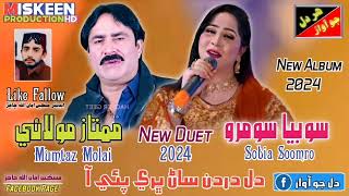 Dil Dardan San Bhari Payi Aa New Duet Song Mumtaz Molai quot Sobia Soomro 2024 [upl. by Atinal68]