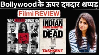 The Tashkent Files Movie Review  Deeksha Sharma  Filmi Review [upl. by Sahpec]