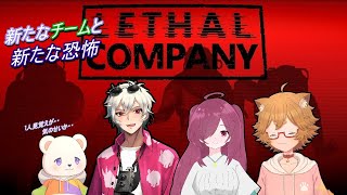 【Lethal Company】今宵も仲間の響き渡る声を聞くのだろうか・・？ [upl. by Danyette]