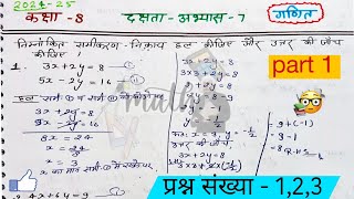 class 8th maths ।। दक्षता  अभ्यास 7।। UP board NCERT math class 8th ।।Studywithsatyamsir [upl. by Ecyob714]