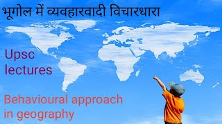 Behavioural approach in geography l भूगोल में व्यवहारवादी विचारधारा l Upsc human geography lectures [upl. by Nosraep]