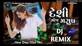 Dj Desi Moj Mashup 🎧 New Gujarati Non Stop Mixx🎶 Desi Dhol Mix Dj Mahesh Mk amp Dj Dipak Kalol [upl. by Neellek431]