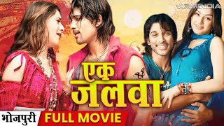 Ek Jwala  Action Bhojpuri Dubbed Full Movie  एक जलवा  भोजपुरी सुपरहिट फिलिम  Allu Arjun Hansika [upl. by Yard]