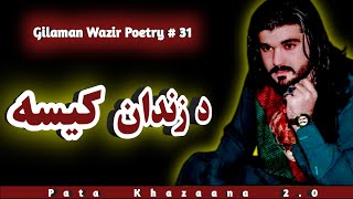 Da Zindan Kisa  Gilaman Wazir Pashto Poetry 31 [upl. by Lehcer286]