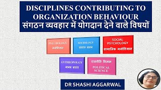 DISCIPLINES CONTRIBUTING TO OB IN HINDIसंगठन व्यवहार में योगदान देने वाले विषयों [upl. by Osrit]