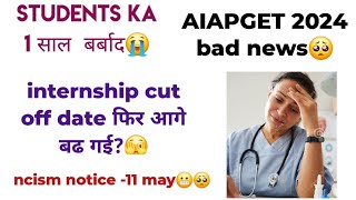 NCISM AIAPGET 202425 exam internship cut off date extension clarificatio aiapget2024 exam date [upl. by Else]