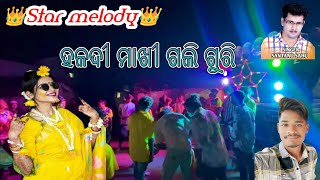 Haldi makhi old sambalpuri song⭐️Star melody⭐️❤️👍khariar road😊👍9178412093 [upl. by Anilrac]