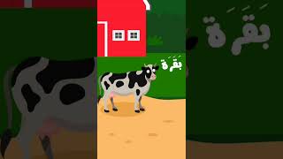 حرف الباء  ب بقرة cow craft نشاط أنشطةـالروضة رياض ـ الأطفال الصفالاولالابتدائي تعليم [upl. by Jarib]