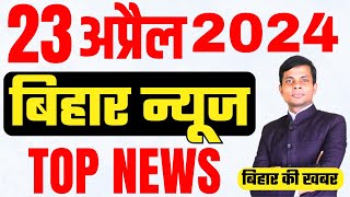 23 April Bihar news  today hindi news  seemanchal news  kdb news  aaj ki khabar  latest news [upl. by Atiral]