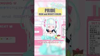 【歌枠切り抜きばぶらっぷ】HIGH and MIGHTY COLOR  PRIDE【cover by 晴陽かりん】歌ってみた shorts vtuber [upl. by Mitzl]