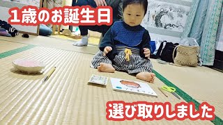 【タンカーユーエー】１歳のお誕生日に沖縄バージョンの選び取りしました！ [upl. by Schoenberg]