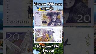 20 крон 1996 року  20 kronor 1996 Sweden [upl. by Ahsienom]