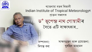 An Interview with Eminent Climatologist  Metorologist DR BHUPENDRA NATH GOSWAMI  AkashVani Jorhat [upl. by Inglis]